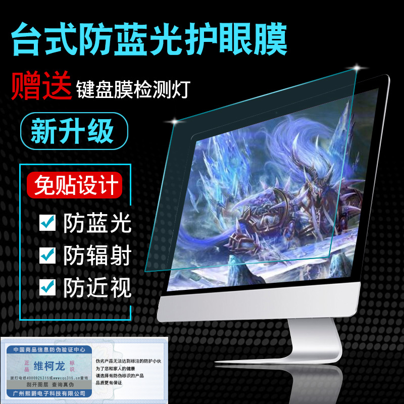 Desktop 32 inch computer radiation protection screen notebook 15 6 inch anti - blue light near - sight eye screen sticker
