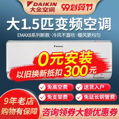 Daikin air conditioner official flagship store official website frequency conversion Big 1 5 horse cold and warm wall-mounted household Kangda airflow EMAX8