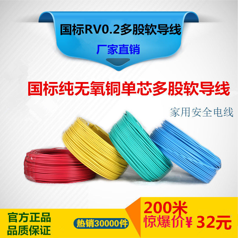 The national standard environmental protection AVR RV0 2 square electronic wire pure copper household single - core soft wire