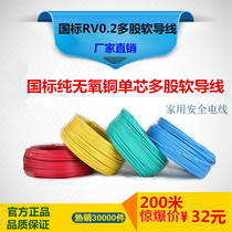 National standard environmental protection AVR RV0 2 Square Electronic Wire pure copper household single core wire single strand soft wire