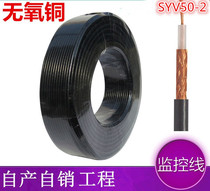 Pure copper monitoring line syv50-2 multi-strand brass wire video line BNC line SMA line RG174 line