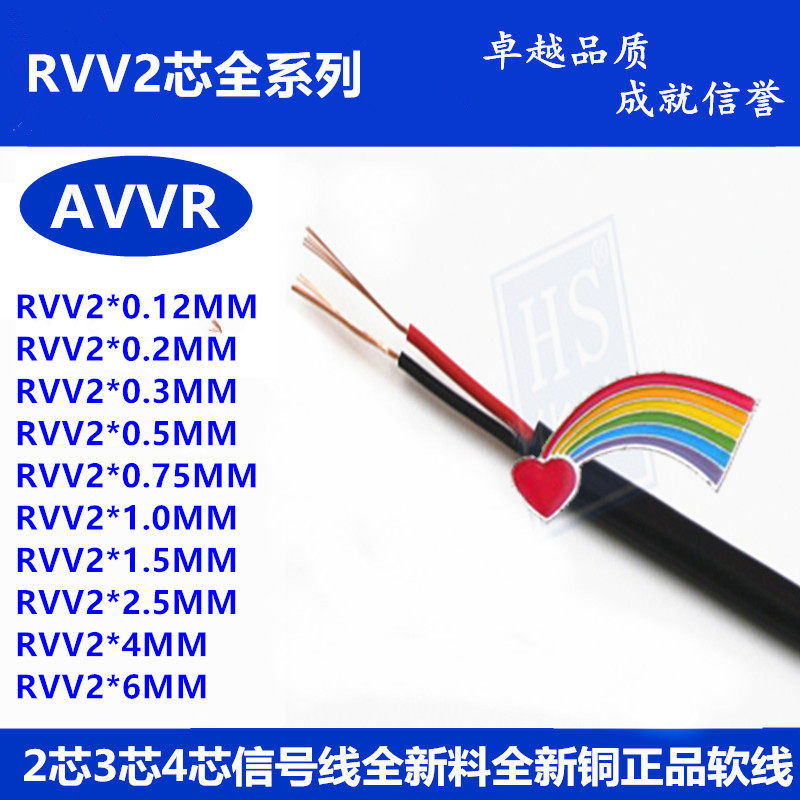 Pure copper RVV2 * 1 0 squared copper core cable wire two-core soft sheath wire power cord signal monitoring line