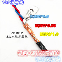National Label 485 Communication Line Two-core double twisted shielding line 2-core anti-interference line RVSP2 0 0 75 5 1 0 1