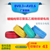 Direct sales 200 meters national standard single strand single core wire tinned wire wire AV0 6 diameter BV0 3 square tinned hard wire