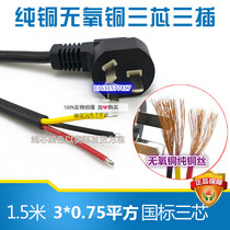 Computer host power cord single-head three-core three-hole chassis monitor printer rice cooker pot electric kettle plug