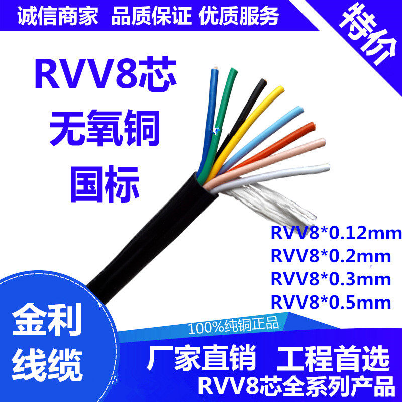 Pure copper power cord RVV8 * 0 2 8 core 0 2 squared connection line power cord 100 m One roll
