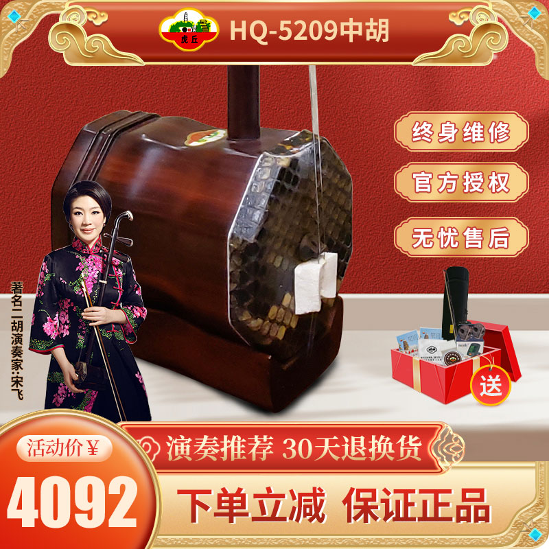 (stores on sale) Huchu Zhonghu instrument Suzhou nameplate manufacturer direct sales professional play HQ-5210 5209