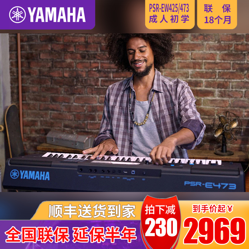Yamaha Yamaha smart electronic organ professionally plays children's 76-key beginner entry-level piano PSREW473 425