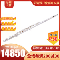 Pearl Japan original imported flute with E-key split device beginner entry-level student Major 765RBE