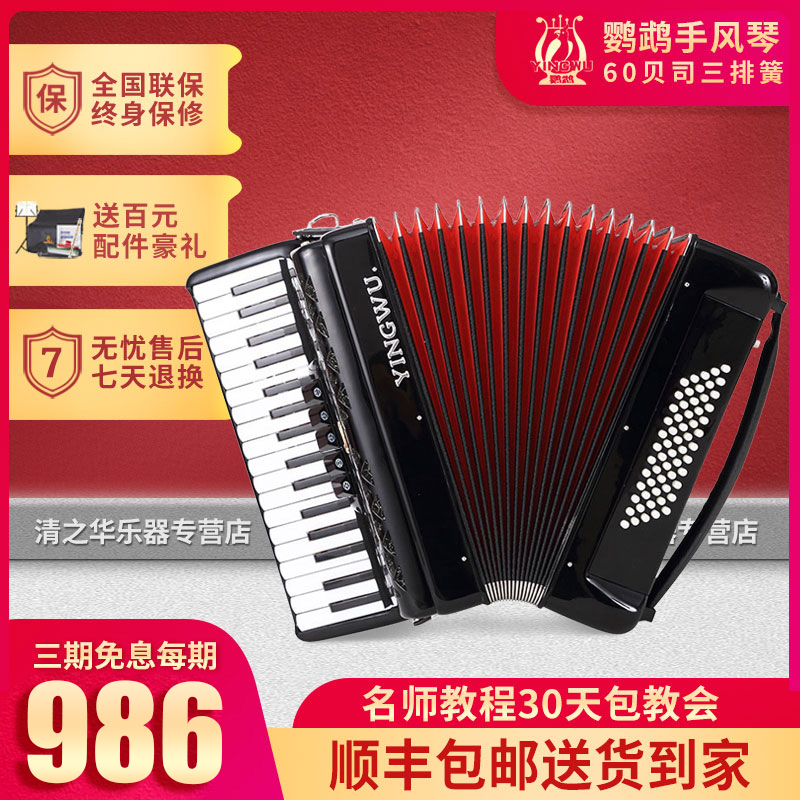 Parrot brand accordion musical instrument 60 basses three-row reeds children's beginners professional performance examination practice piano