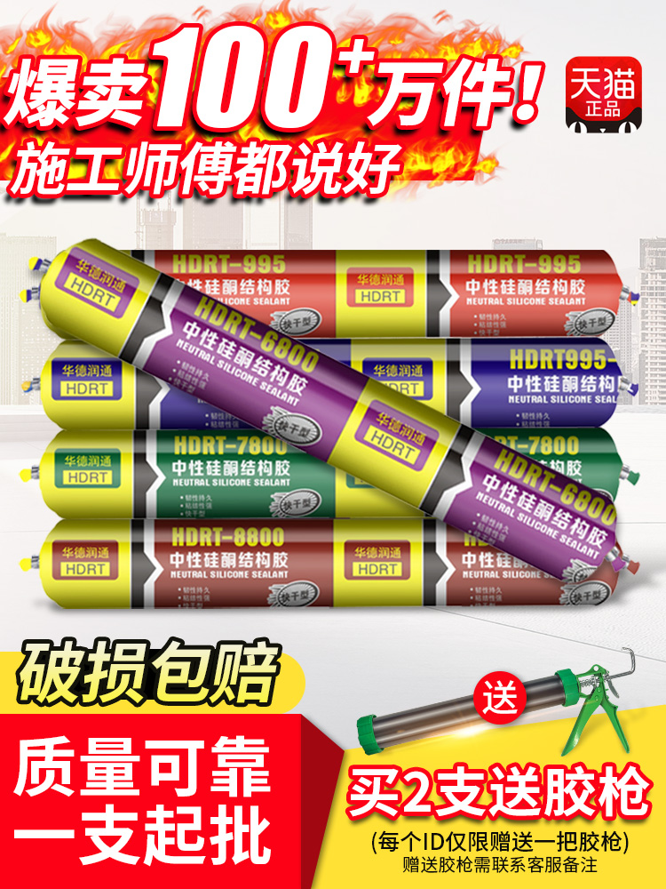 <!--995中性硅酮结构胶强力建筑用外墙门窗专用密封防水耐候玻璃透明-->