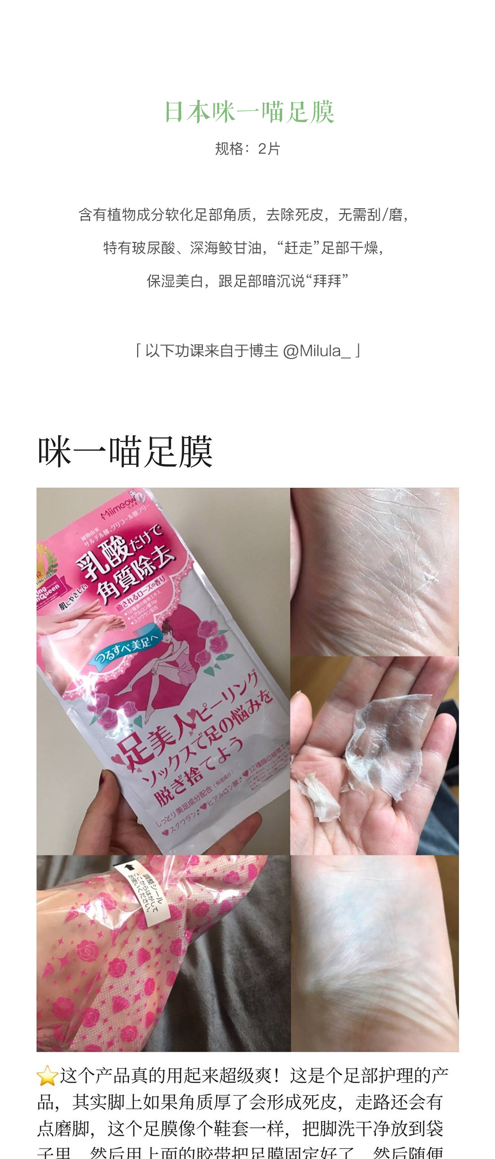 Nhật bản MiiMeow Mi Yi, chân tẩy tế bào chết tẩy tế bào chết chăm sóc bàn chân giữ ẩm kem got chan