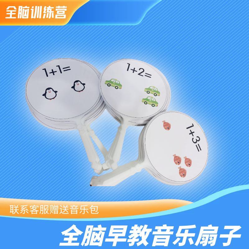 Whole-Brain Teaching Aids, Early Education Addition Fan, Children's Math Enlightenment, Family Education, LAOSHU Teaching Aids, Ninety-Nine Addition Nursery Rhymes Whole-Brain Teaching Aids, Early Education Addition Fan, Children's Math Enlightenment, Family Education, LAOSHU Teaching Aids, Ninety-Nine Addition Nursery Rhymes