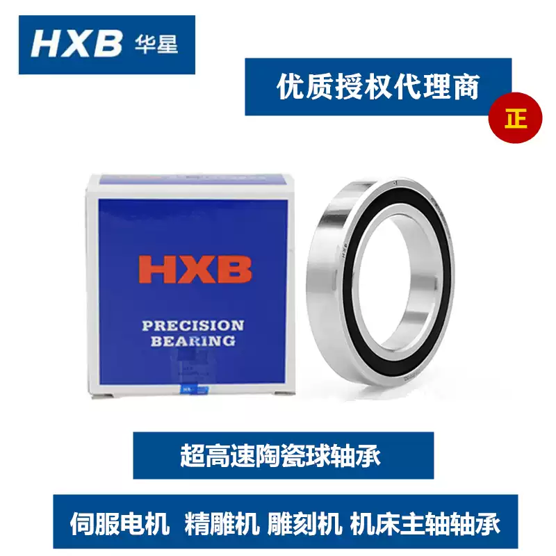 HXB Huaxing H 7008/7009/7010/C/2RZ/HQ1/P4 bi gốm kín đôi máy công cụ trục chính chịu lực