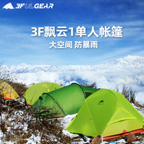 Three Peaks Out of Three Peaks Floating Clouds Single Super Light Coated Silicon Outdoor Waterproof Anti-Wind Anti-Snow Hiking Camping Tent