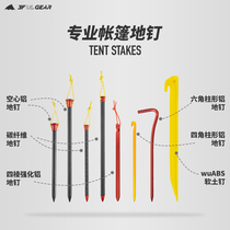 Three Peaks Ground Nails Outdoor Ultra Light Durable Aluminum Alloy Tent Tiancurtain Camping Aluminum Alloy Titanium Carbon Fiber Ground Nails