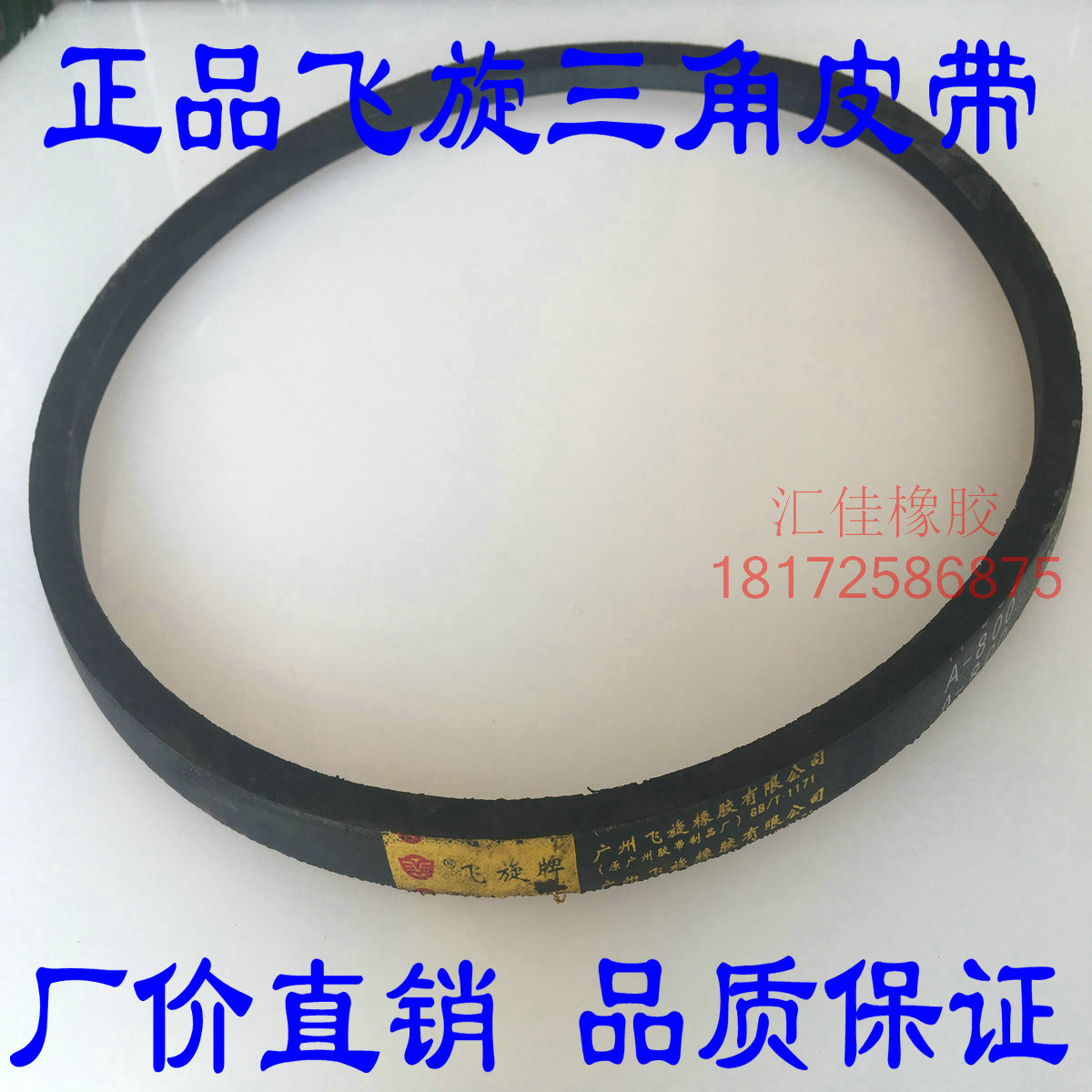 Guangzhou flying spin V-belt rubber industrial belt black wear-resistant high temperature transmission belt ABCDEFO