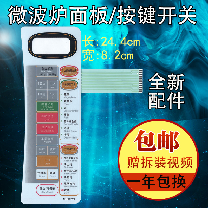 SX microwave oven panel NN-K597WS thin film switch touch key control panel face stickup button accessories-Taobao
