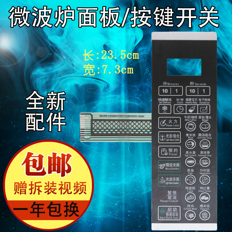 Galanz microwave oven panel G80F20CN1L-DG G70 (SO)(WO)(S0) membrane switch button sticker