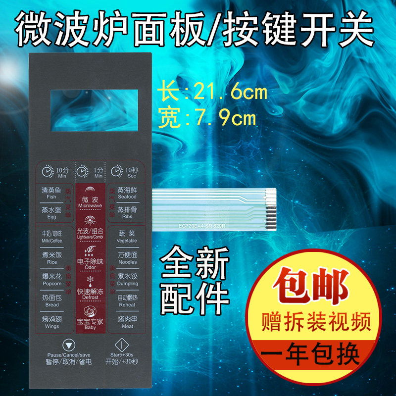 Midea Microwave oven panel EG720EA4-SR EG629EA-SR EG823EA4-SR EG720FA4-NR