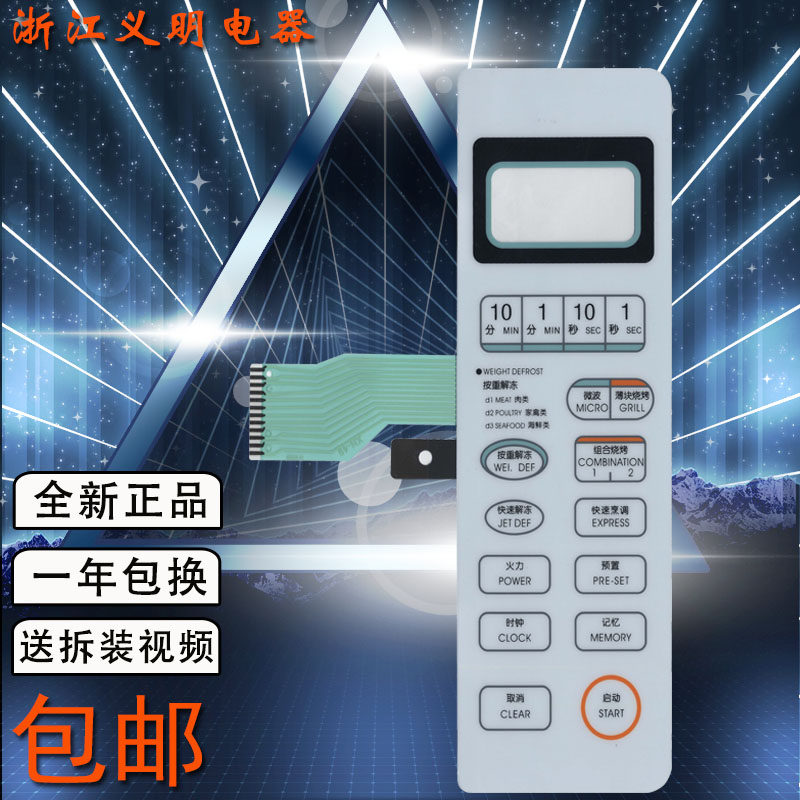 Gransee microwave oven panel WD800ASL23-11 WD750ASL23-11 thin film switch touch keys
