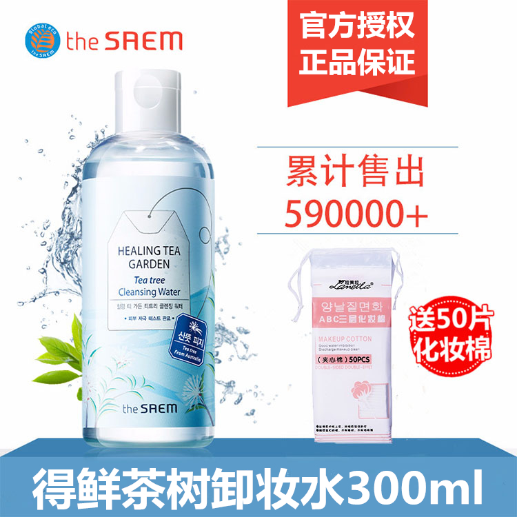 韩国the saem得鲜 茶树卸妆水 油脸面部眼唇温和深层清洁液乳正品