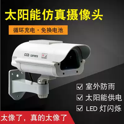 New solar simulation camera battery-free simulation model camera fake surveillance camera lens rainproof