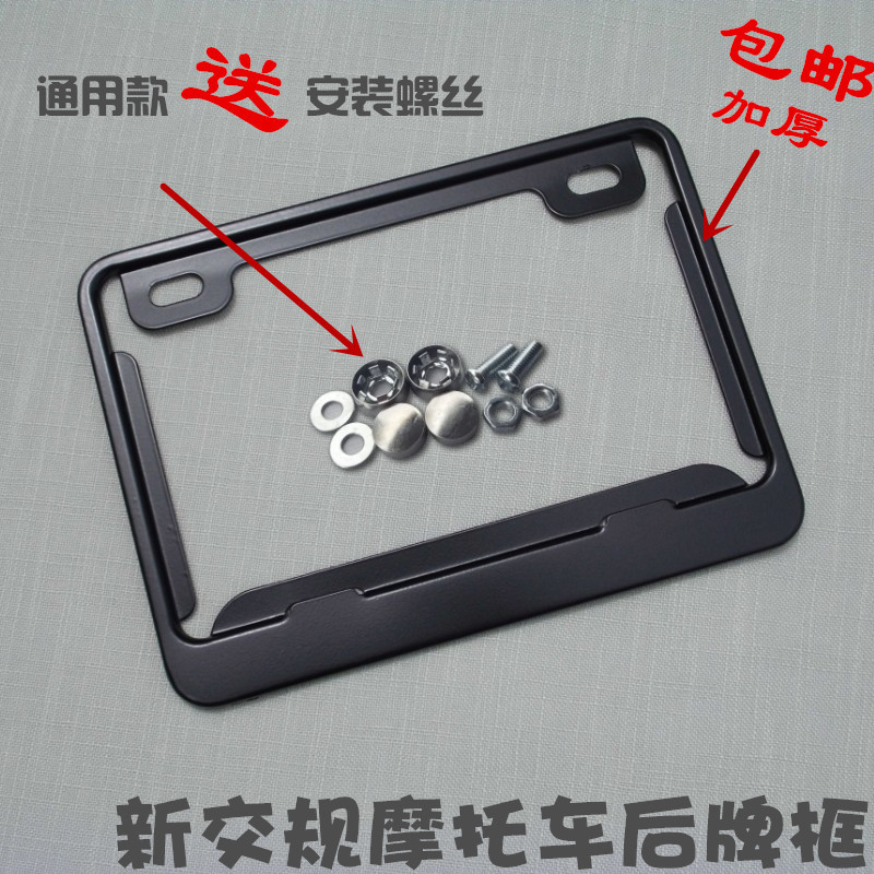 Motorcycle license plate holder Custom pedal Motorcycle rear license plate frame advertising frame New traffic rules Motorcycle license plate holder