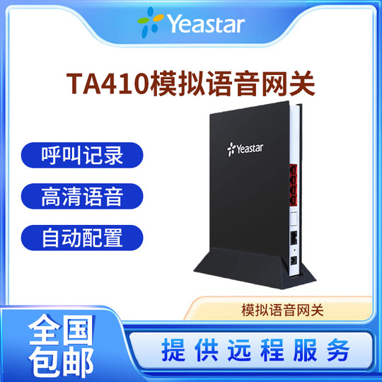 Yeastar analog voice gateway