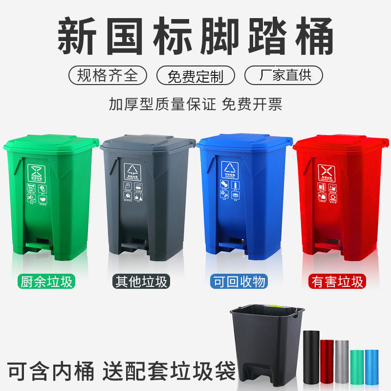 New National Standard Garbage Classification Trash Can with Lid, Large Commercial Use for Property Management, Foot-Pedal Type for Kitchen Waste, Red, Blue, Green, Gray