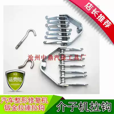 Automobile sheet metal repair welding machine accessories multi-claw tension device Seven-claw six-Claw hook and pull matching
