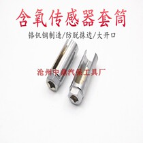 Japan-style European-style oxygen sensor sleeve head oxygen sensing sleeve oxygen sensor steam repairing special disassembly tool