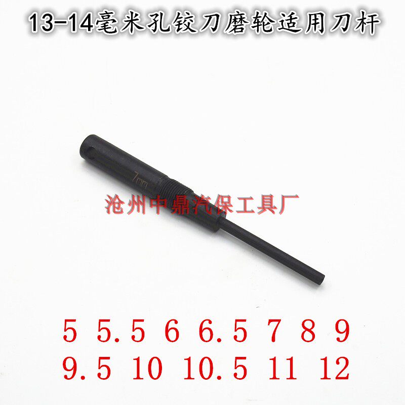 13-14 mm hole reamer grinding wheel rod center positioning rod reamer rod grinding wheel rod 5-12 mm optional