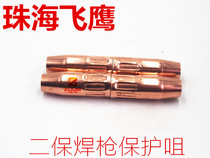 Zhuhai Flying Eagle Weiwei Genealogy New Dika Second Bond Welding Gun Welding Gun Welt Protection Mouth Protective Hood Protective Cover Accessories