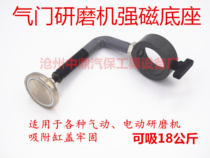 Electric valve grinding machine modified strong magnetic base fixed bracket pneumatic grinder available bracket