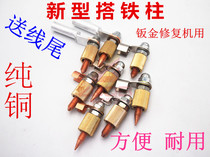 Form repair machine lap iron head accessories sheet metal repairing machine shaping mesomachine ground wire new small lapped iron