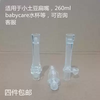 4pcs Small potato straw cup accessories Leak-proof straw flat mouth oval babycare straw 260ml