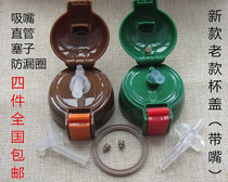 Four-piece cup bear children's thermos cup suction nozzle accessories cup cap plug leak-proof ring kettle cup cap