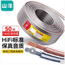 Shanze audiophile grade speaker cable 100 core 50 meters pure copper engineering grade audio cable vd-1050
