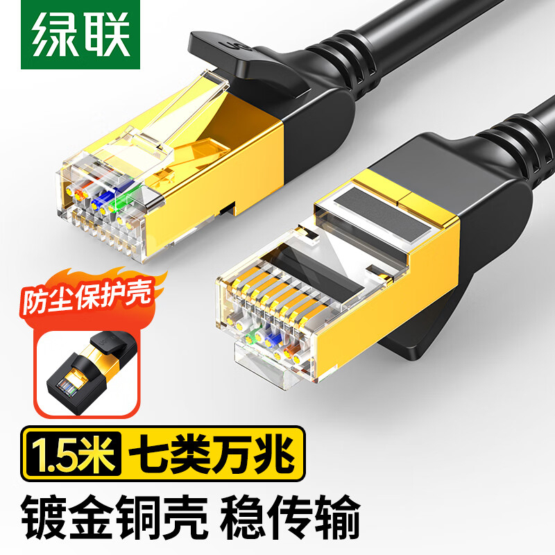 Ugreen Cat7 Category 7 Ethernet Cable Pure Copper Shielded Computer Patch Cord Gigabit Ethernet Cable 1.61277m