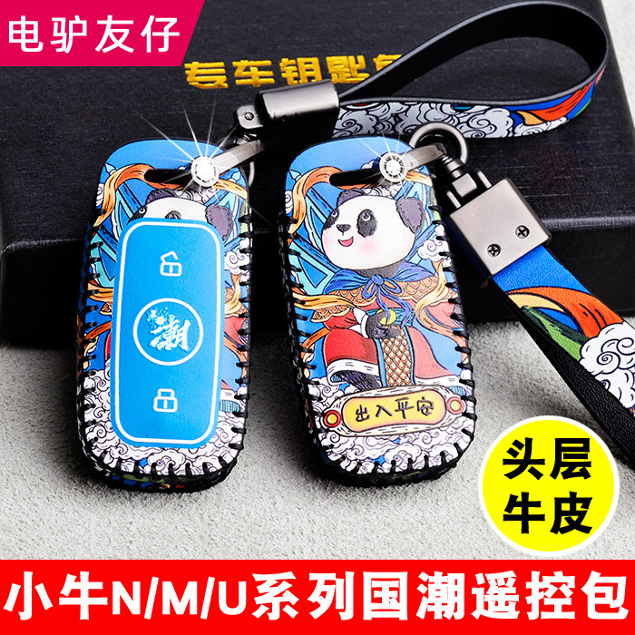 Application of small cattle electric N1s N1s U1 Mqi2 Uqi remote control bag key cover Guotide remote control cover genuine leather retrofit