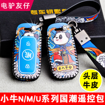 Application of small cattle electric N1s N1s U1 Mqi2 Uqi remote control bag key cover Guotide remote control cover genuine leather retrofit