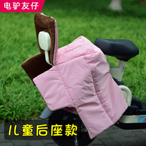 Electric Bike Parenting child backseat Anti-wind shield Split Winter Plus Suede Thickened Waterproof Backseat Blocking leg