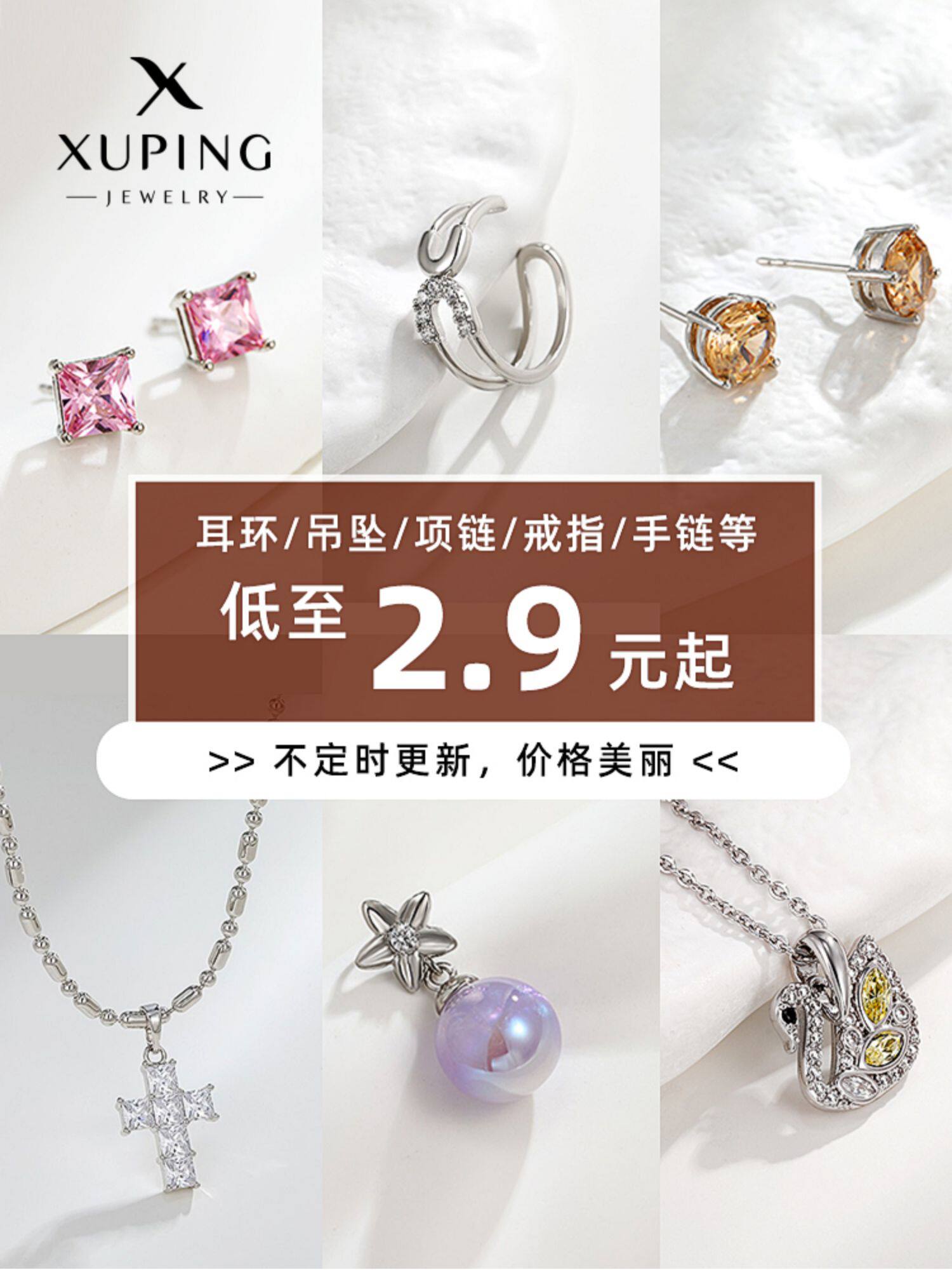 饰品,九块九包邮,9块9包邮