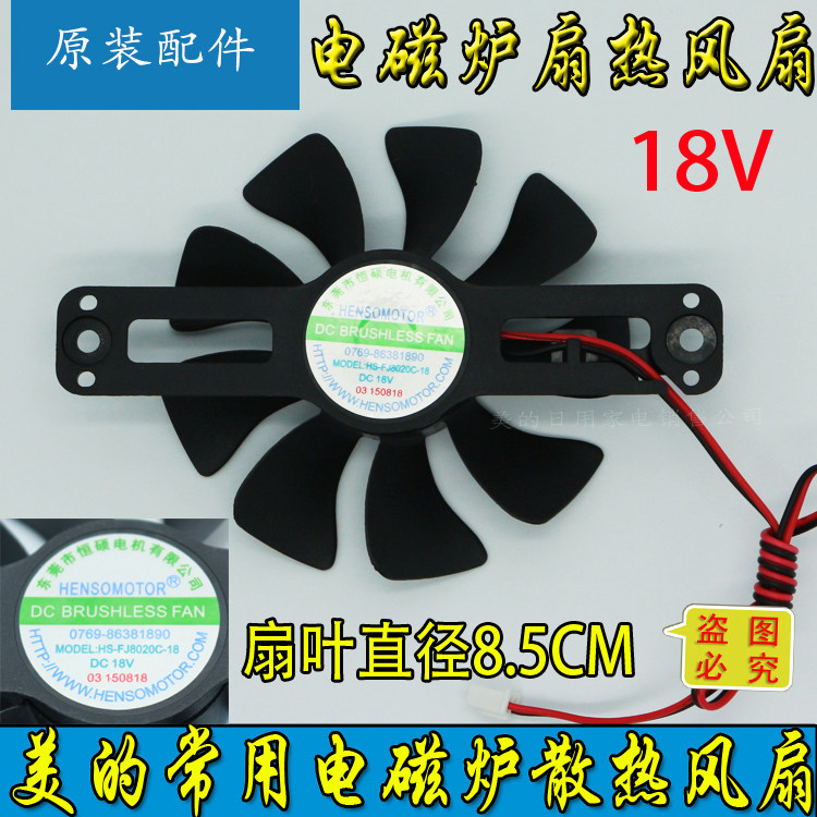 Beauty induction cookers radiating fan heat dissipation ventilator C21-RT2165 RT2155 RT2148 RT2149 RT2149 etc.