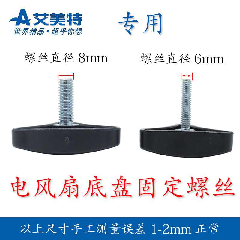 Emmett electric fan accessories electric fan base screw floor fan butterfly screw triangle screw triangle