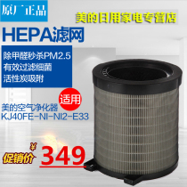 Midea air purifier filter original KJ40 (WI)FE-NI NI2 filter original composite filter