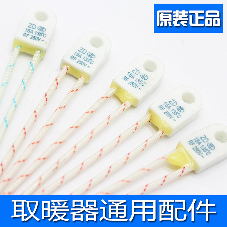 Electric heater accessories of Mei's Gree Pioneer and other electric statin general insurance fuse 135 degrees 15A