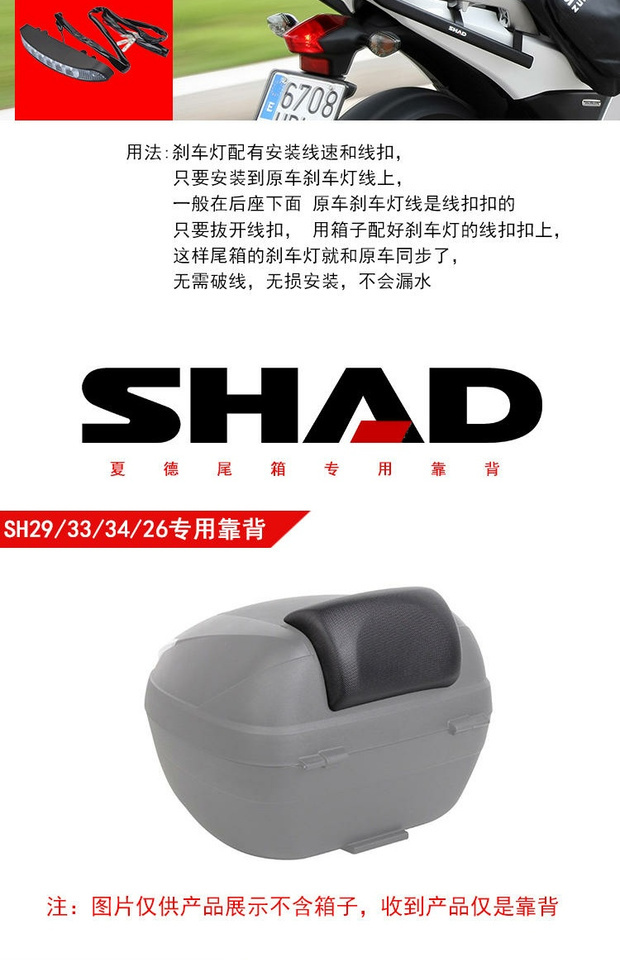 SHAD SID tựa lưng đặc biệt SH29 / 33/45/40/39/48 SID đuôi hộp đệm LED đèn phanh - Xe gắn máy phía sau hộp thùng hông givi