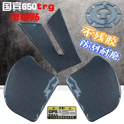 Spring breeze Guobin 650trg modified fuel tank sticker anti-slip sticker fuel tank side sticker fuel tank anti-collision Strip motorcycle fish bone patch